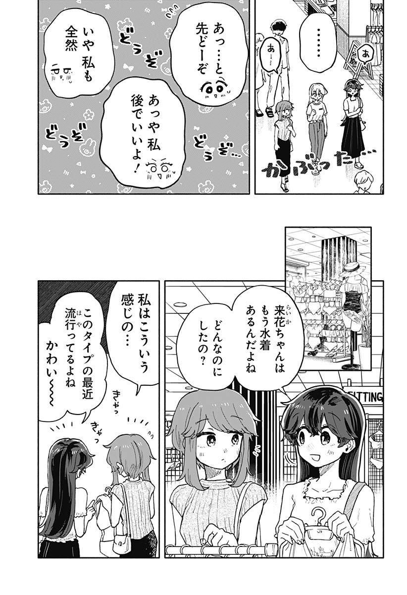 クソ女に幸あれ 第31話 - Page 11