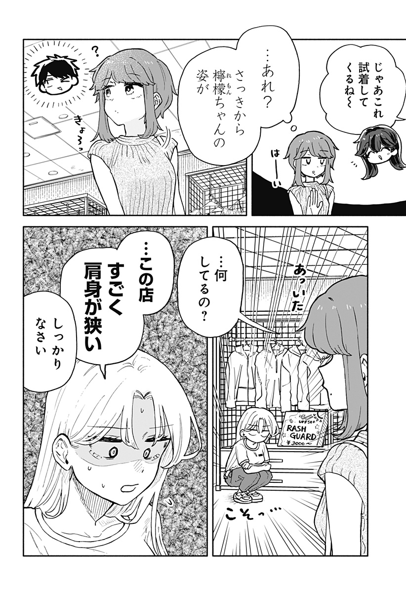 クソ女に幸あれ 第31話 - Page 12