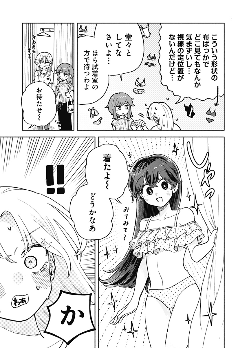 クソ女に幸あれ 第31話 - Page 13