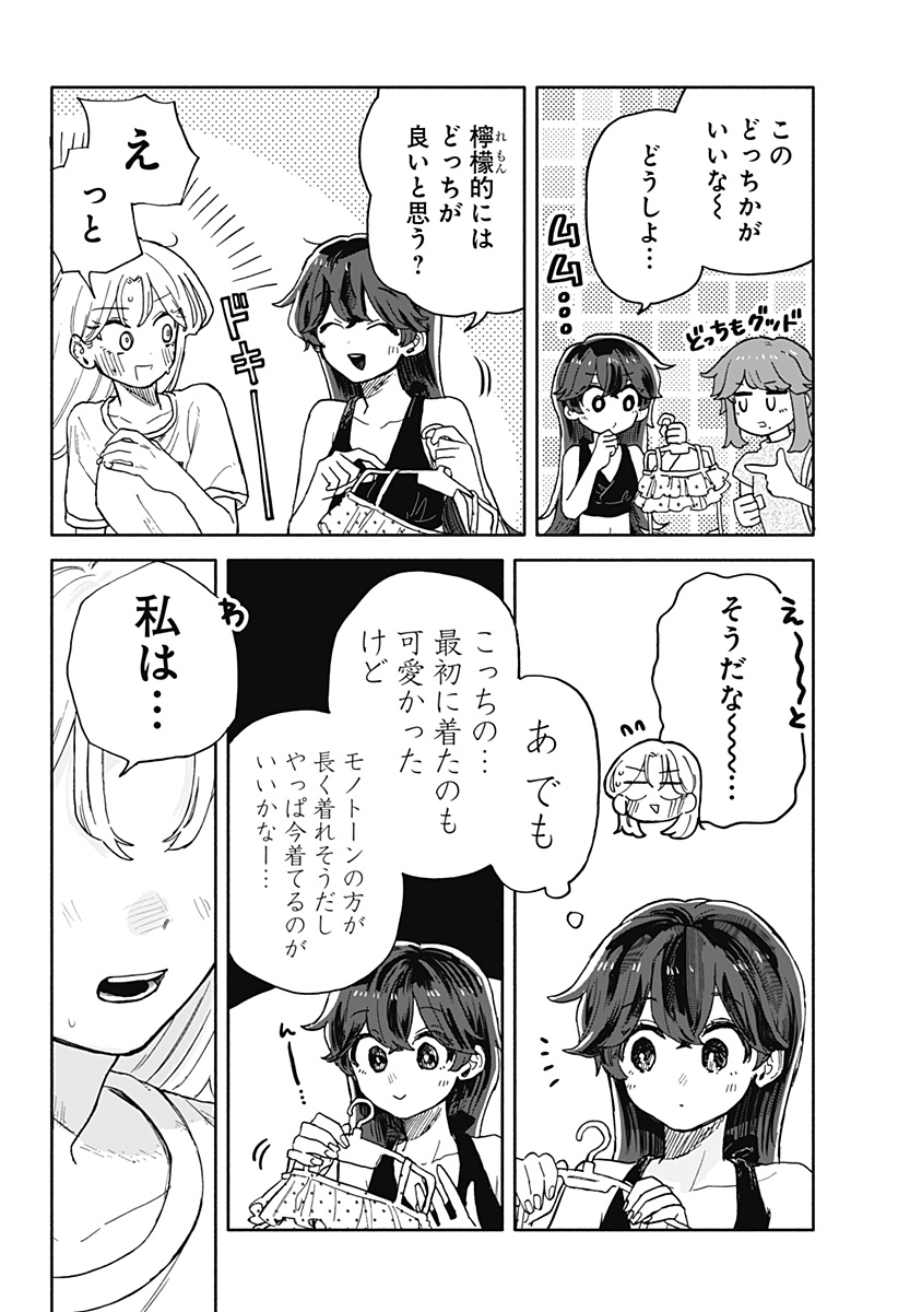 クソ女に幸あれ 第31話 - Page 16