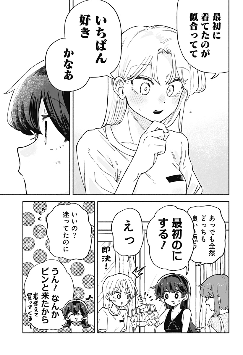 クソ女に幸あれ 第31話 - Page 17