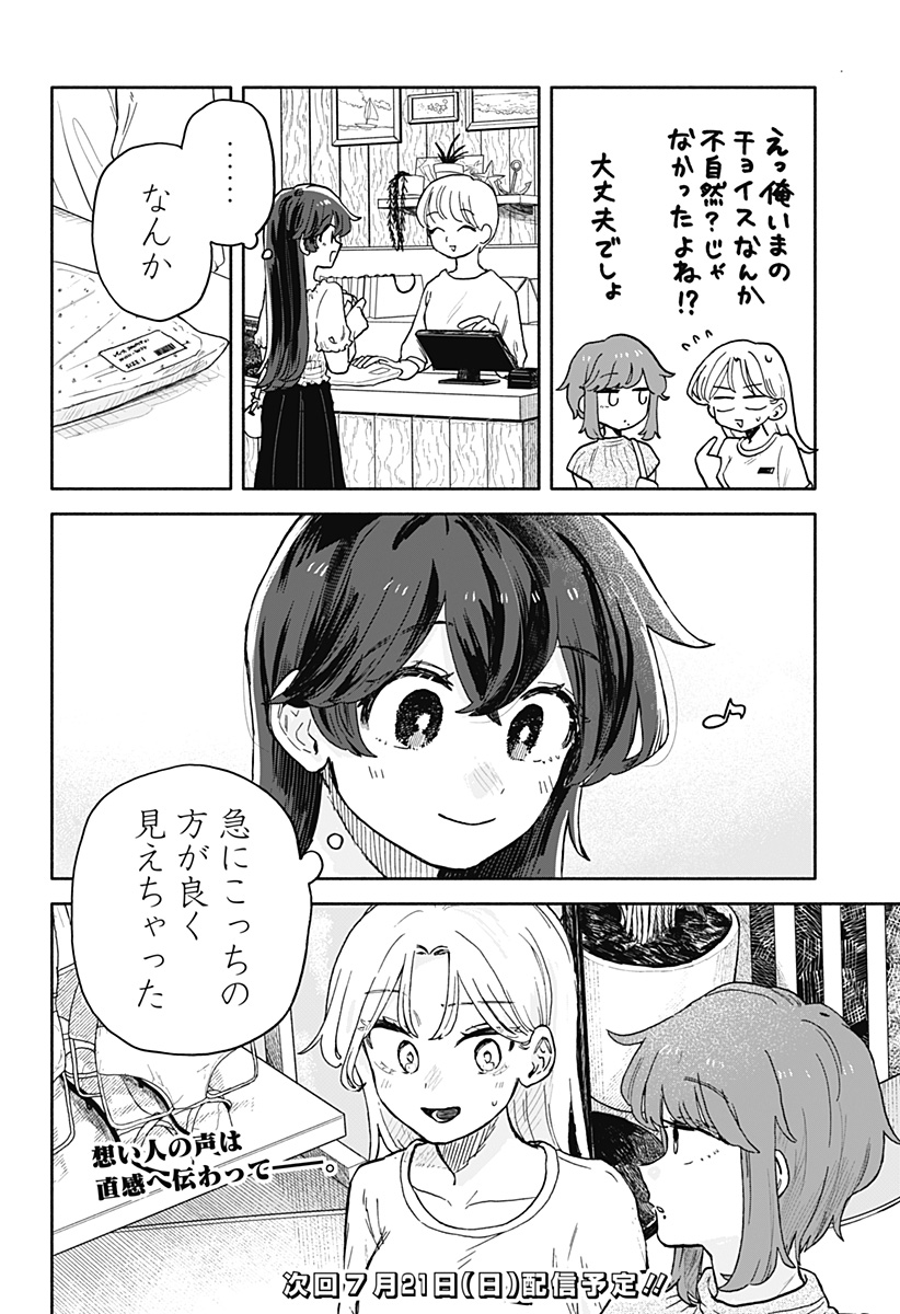 クソ女に幸あれ 第31話 - Page 18