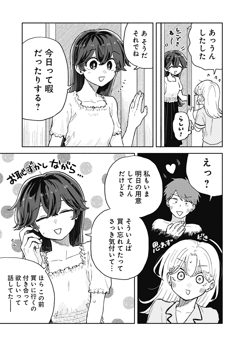 クソ女に幸あれ 第31話 - Page 3