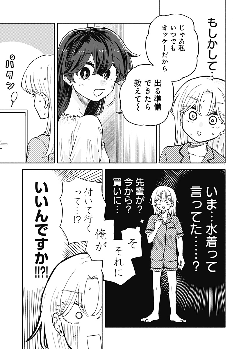 クソ女に幸あれ 第31話 - Page 5