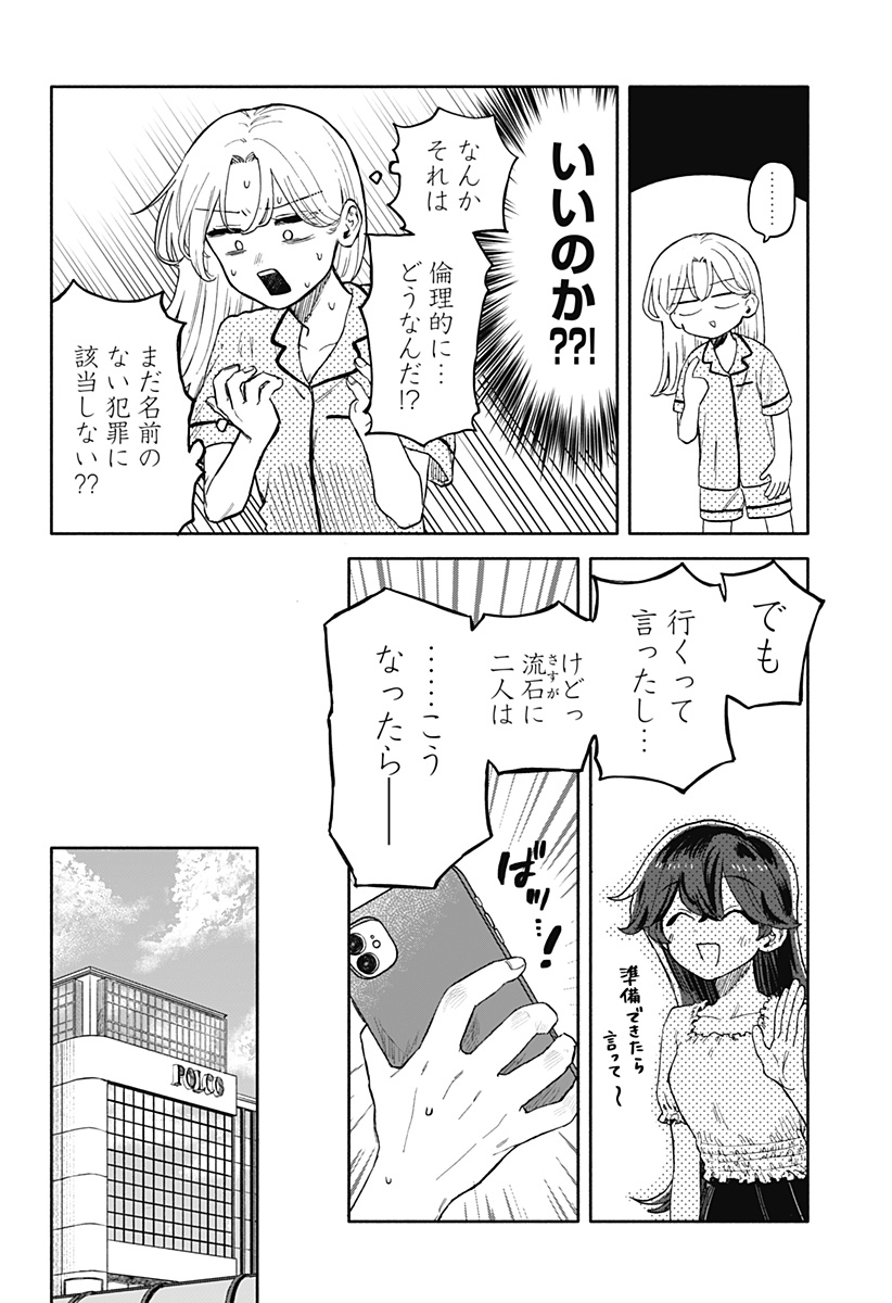 クソ女に幸あれ 第31話 - Page 6