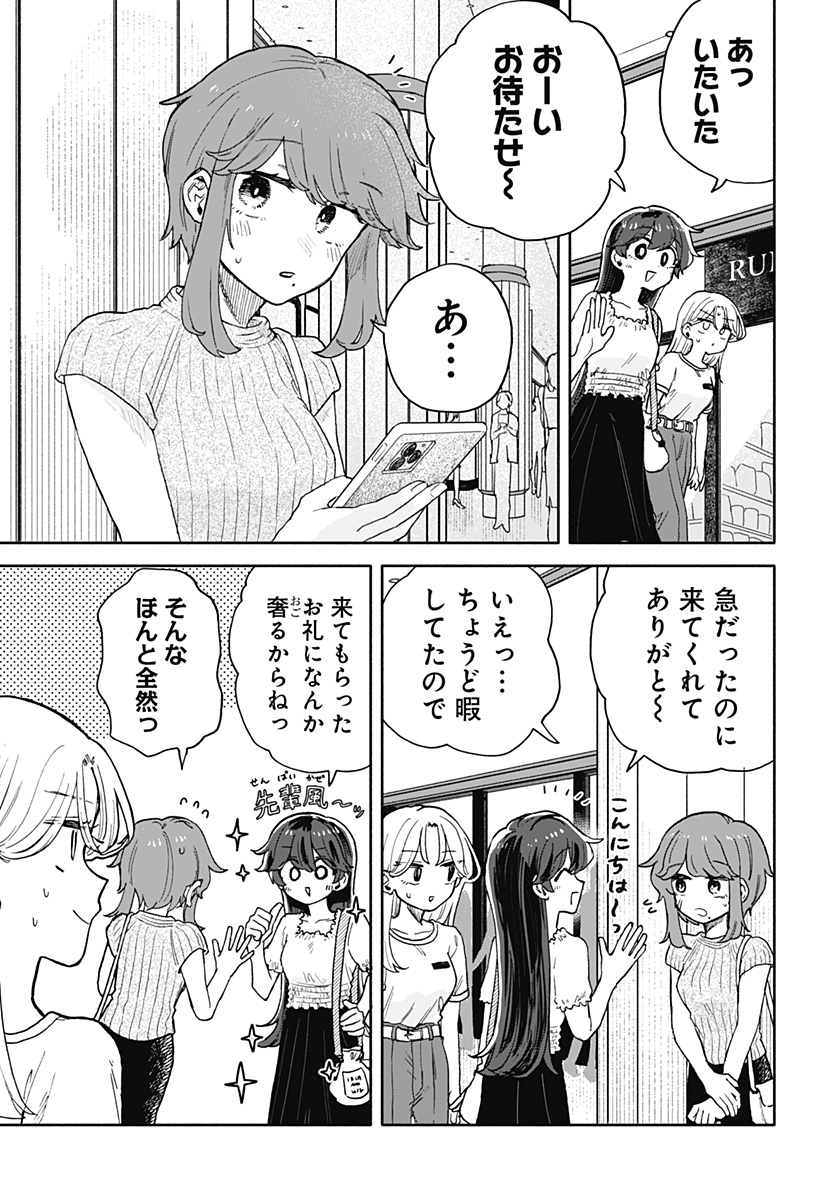 クソ女に幸あれ 第31話 - Page 7