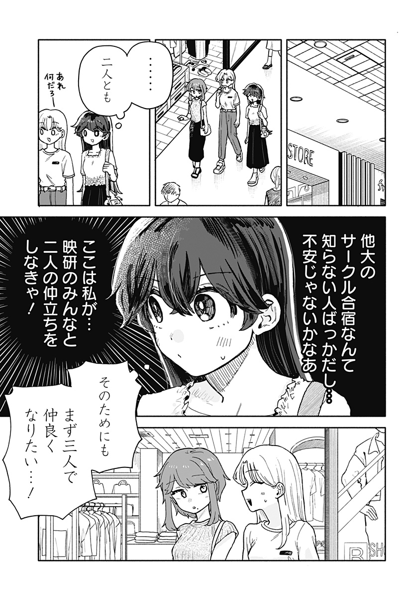 クソ女に幸あれ 第31話 - Page 9