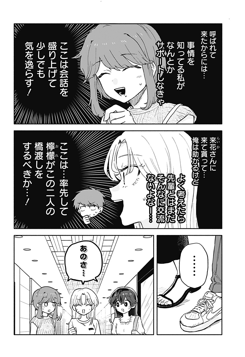 クソ女に幸あれ 第31話 - Page 10