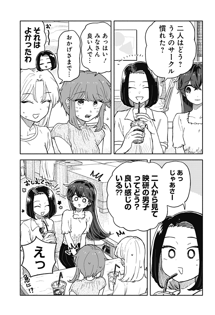 クソ女に幸あれ 第32話 - Page 11