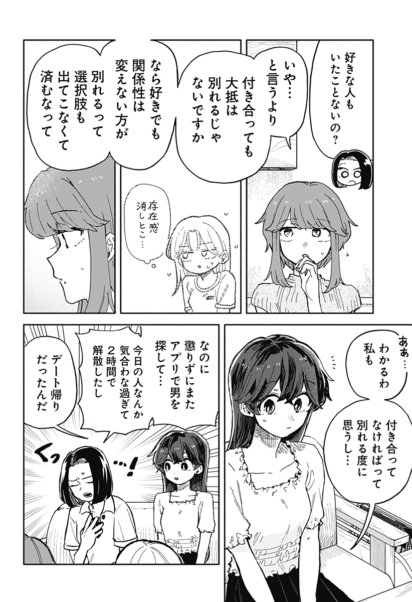 クソ女に幸あれ 第32話 - Page 14