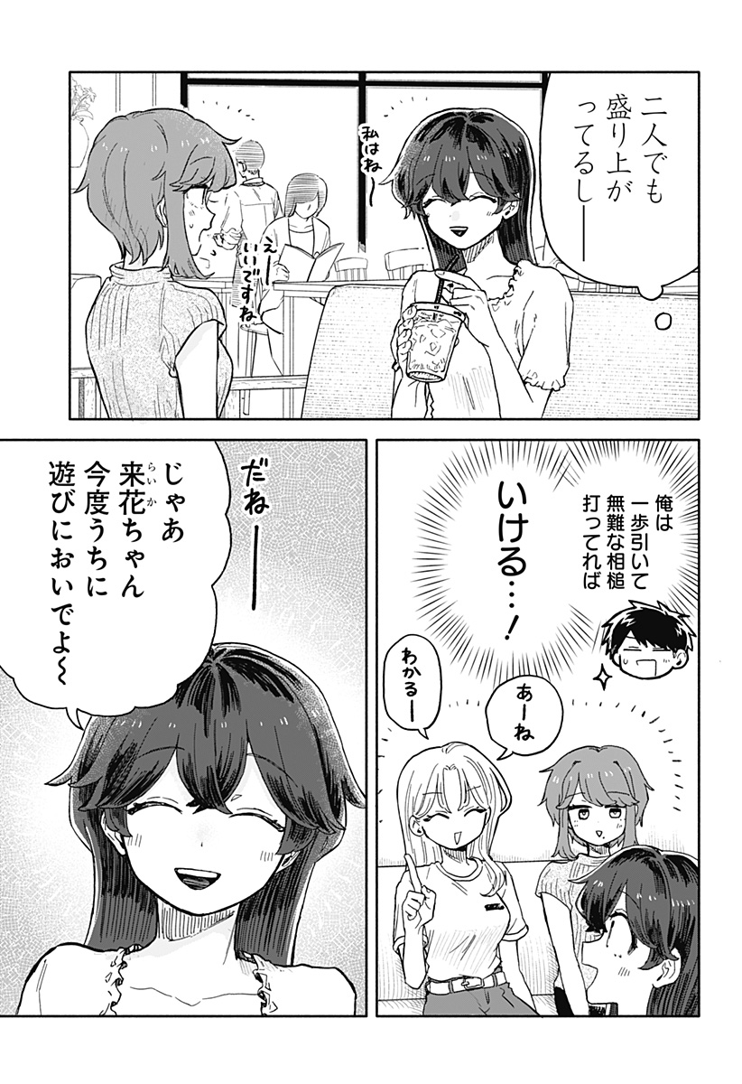 クソ女に幸あれ 第32話 - Page 3