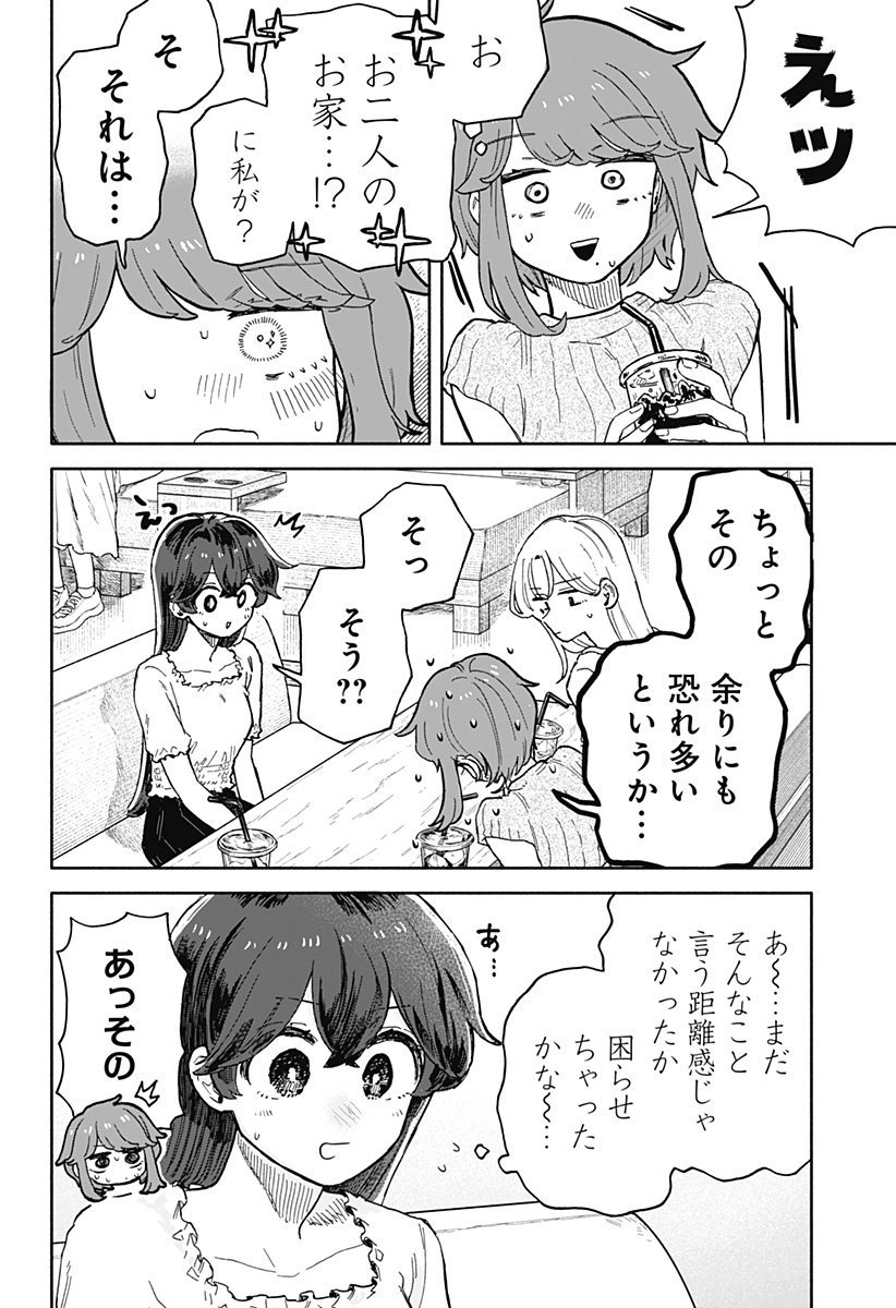 クソ女に幸あれ 第32話 - Page 4