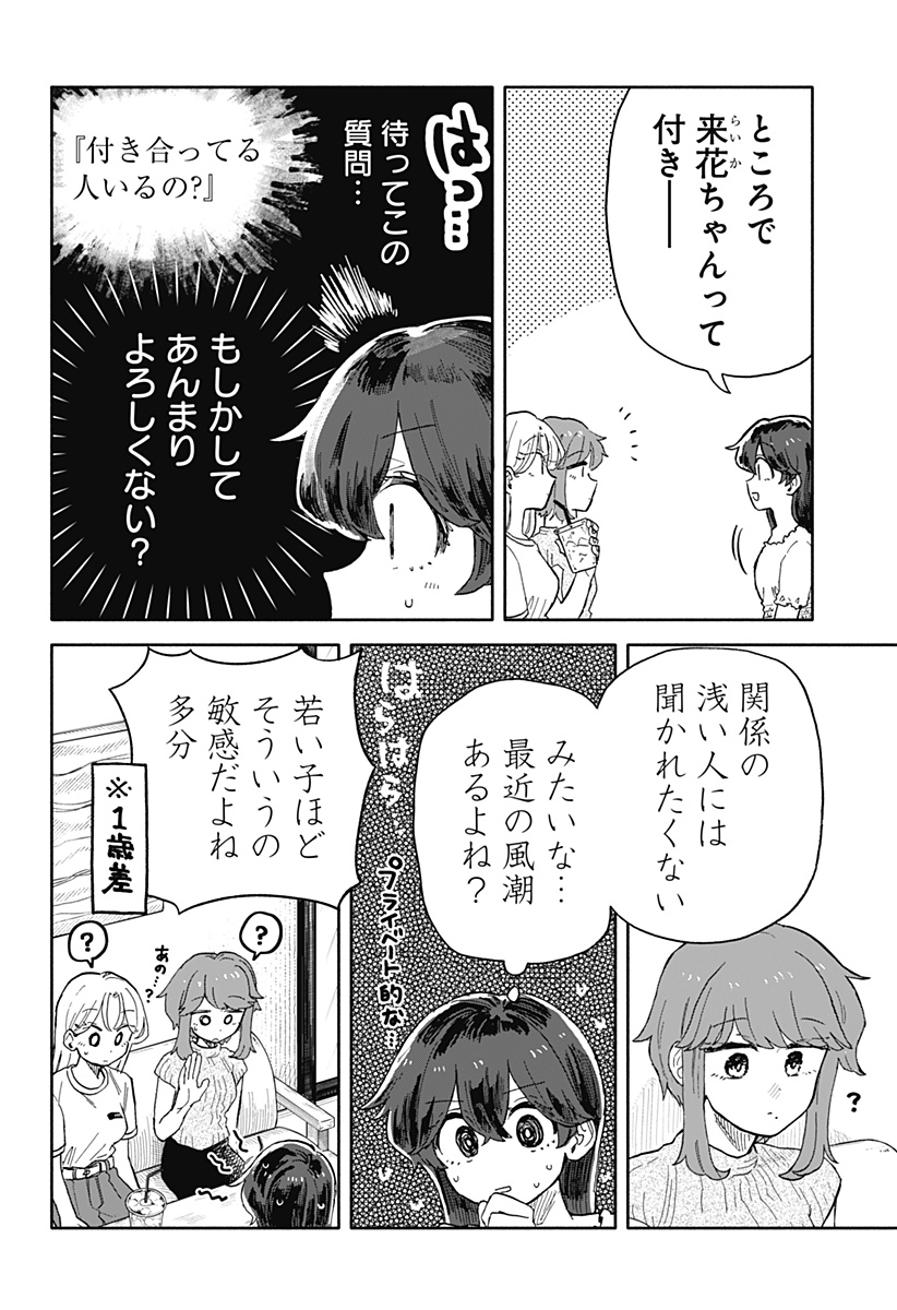 クソ女に幸あれ 第32話 - Page 8