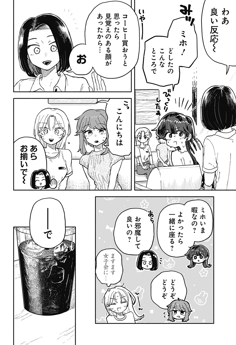 クソ女に幸あれ 第32話 - Page 10