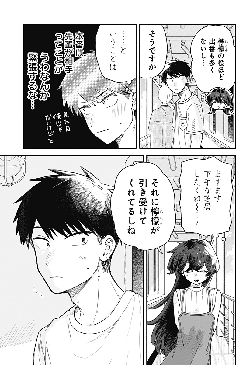 クソ女に幸あれ 第33話 - Page 11