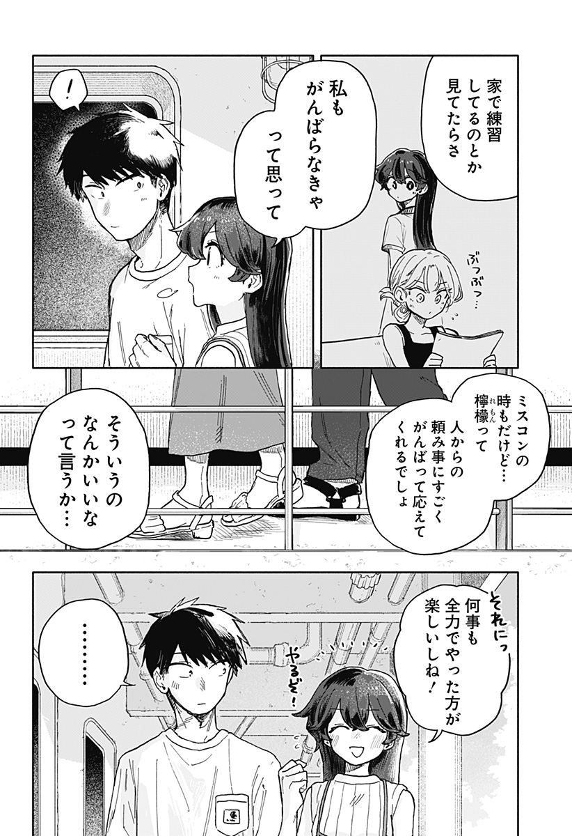 クソ女に幸あれ 第33話 - Page 12