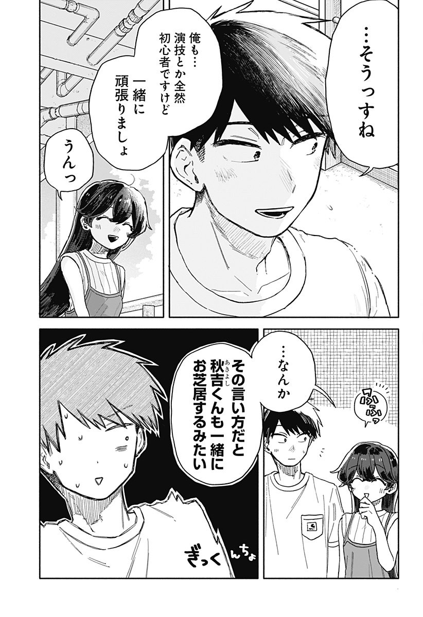 クソ女に幸あれ 第33話 - Page 13