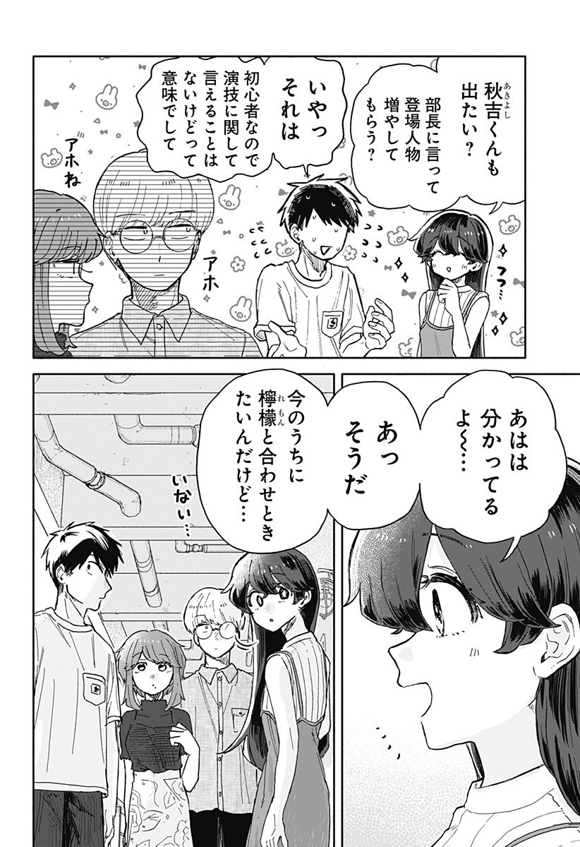 クソ女に幸あれ 第33話 - Page 14