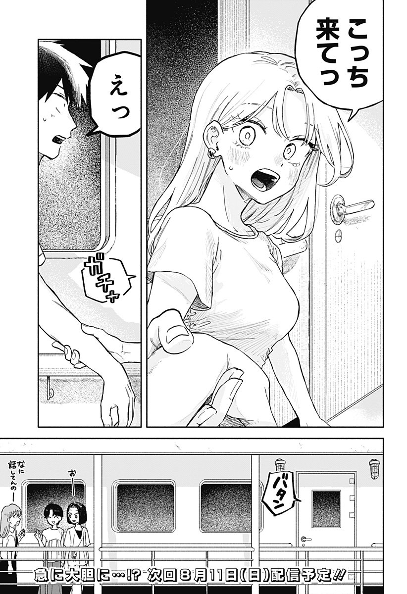 クソ女に幸あれ 第33話 - Page 17