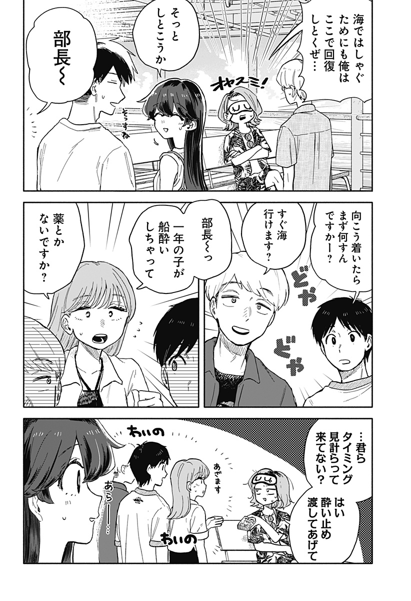 クソ女に幸あれ 第33話 - Page 4