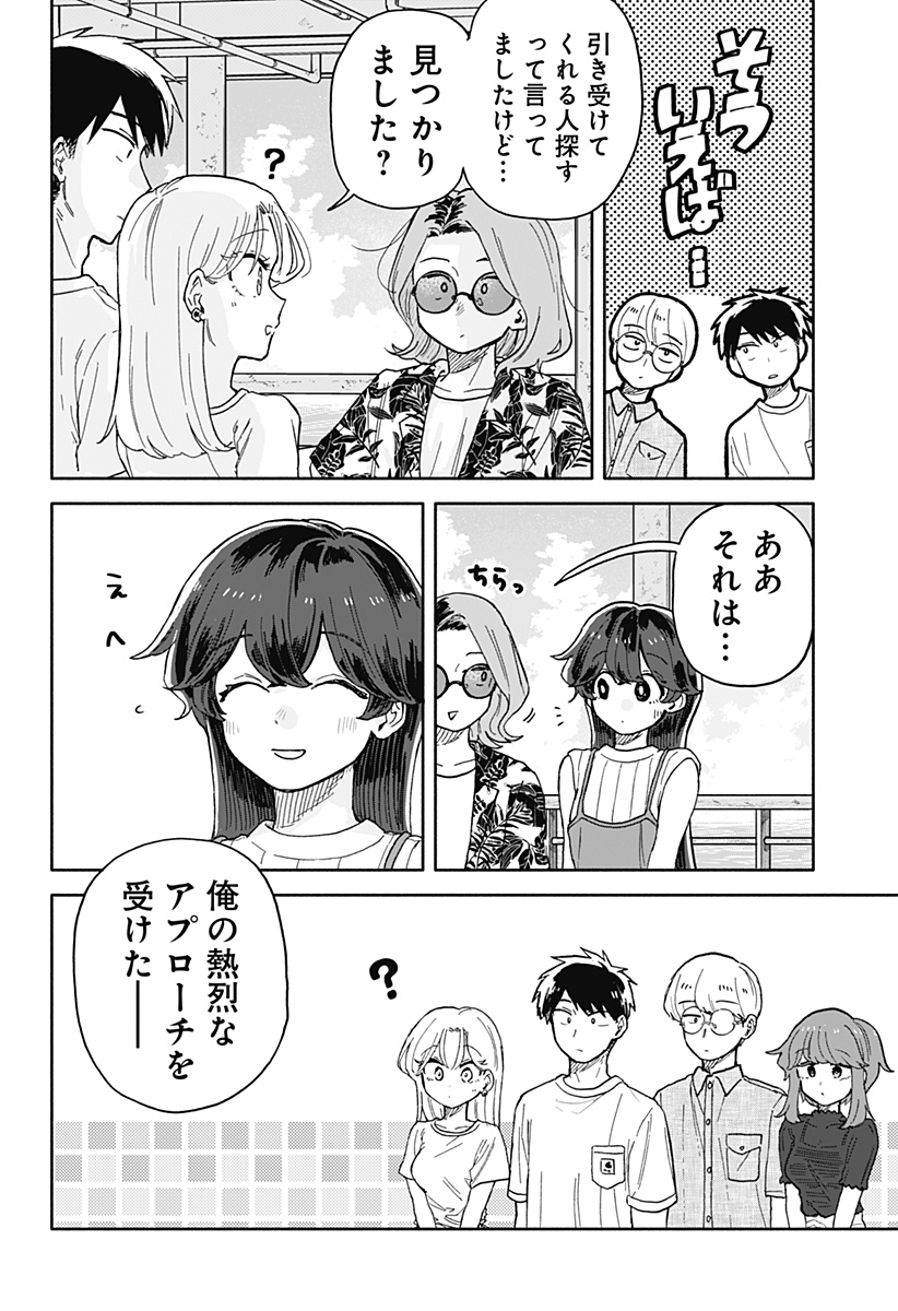 クソ女に幸あれ 第33話 - Page 6