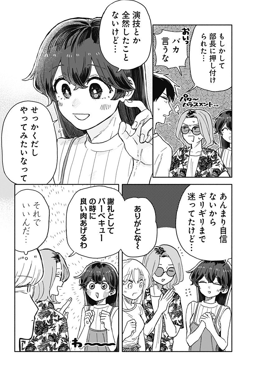 クソ女に幸あれ 第33話 - Page 8