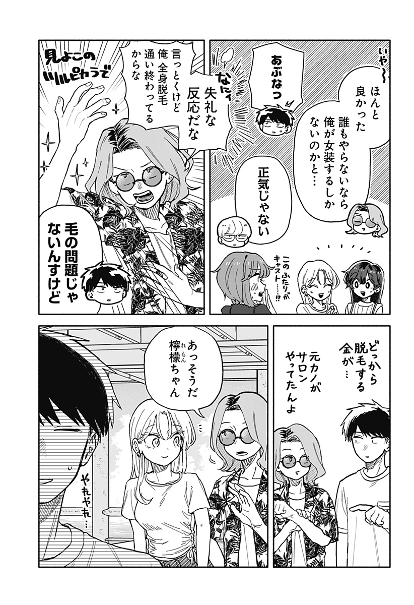 クソ女に幸あれ 第33話 - Page 9