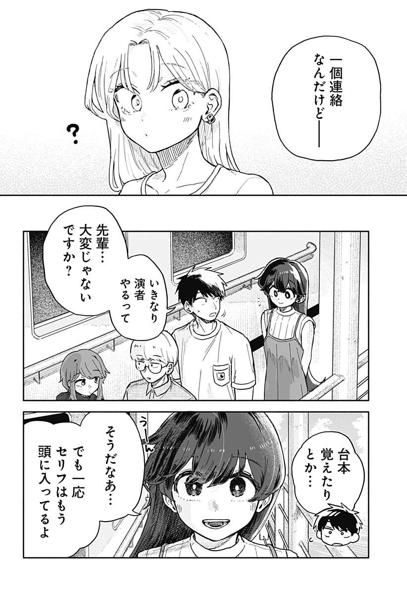 クソ女に幸あれ 第33話 - Page 10