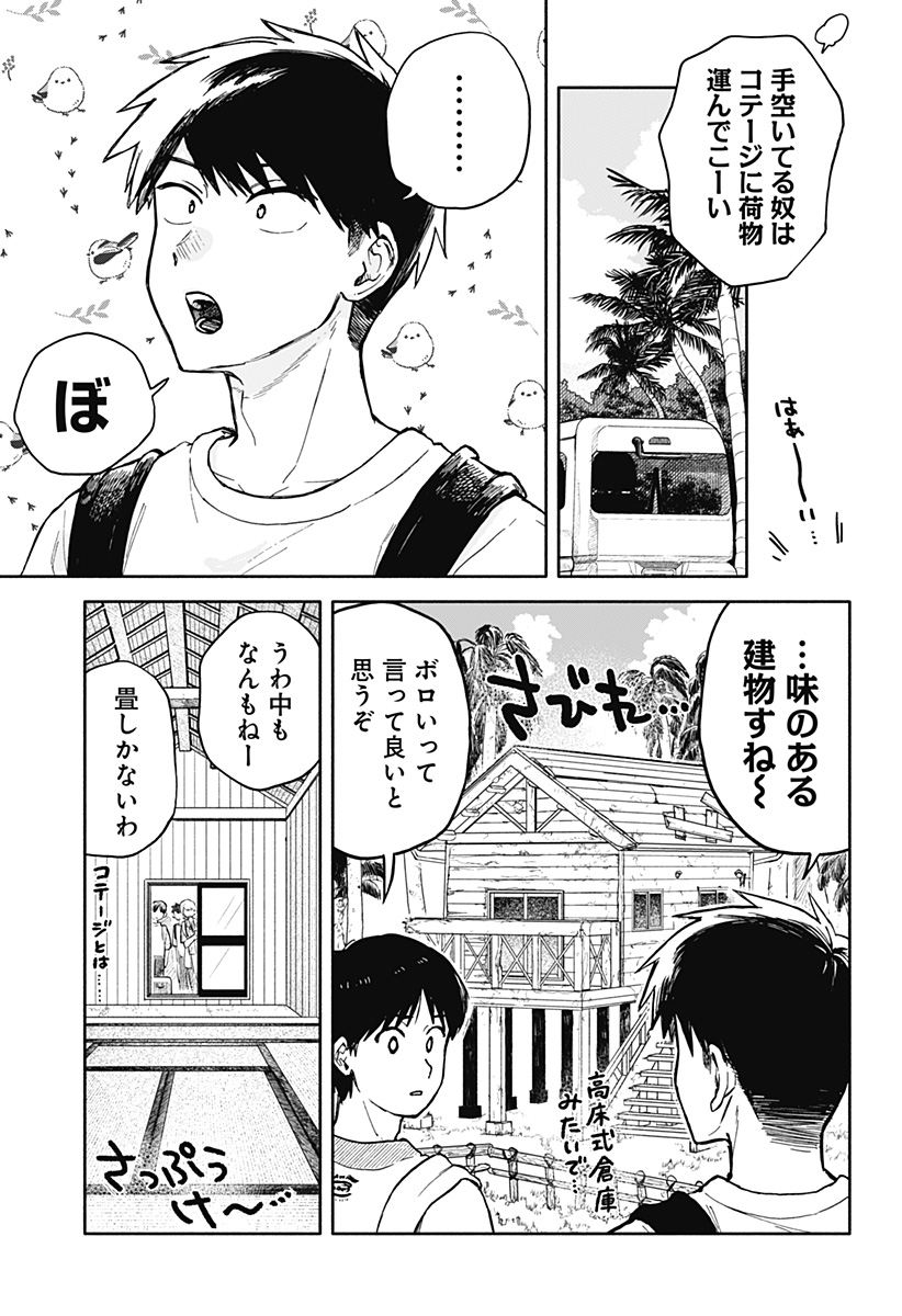 クソ女に幸あれ 第34話 - Page 11