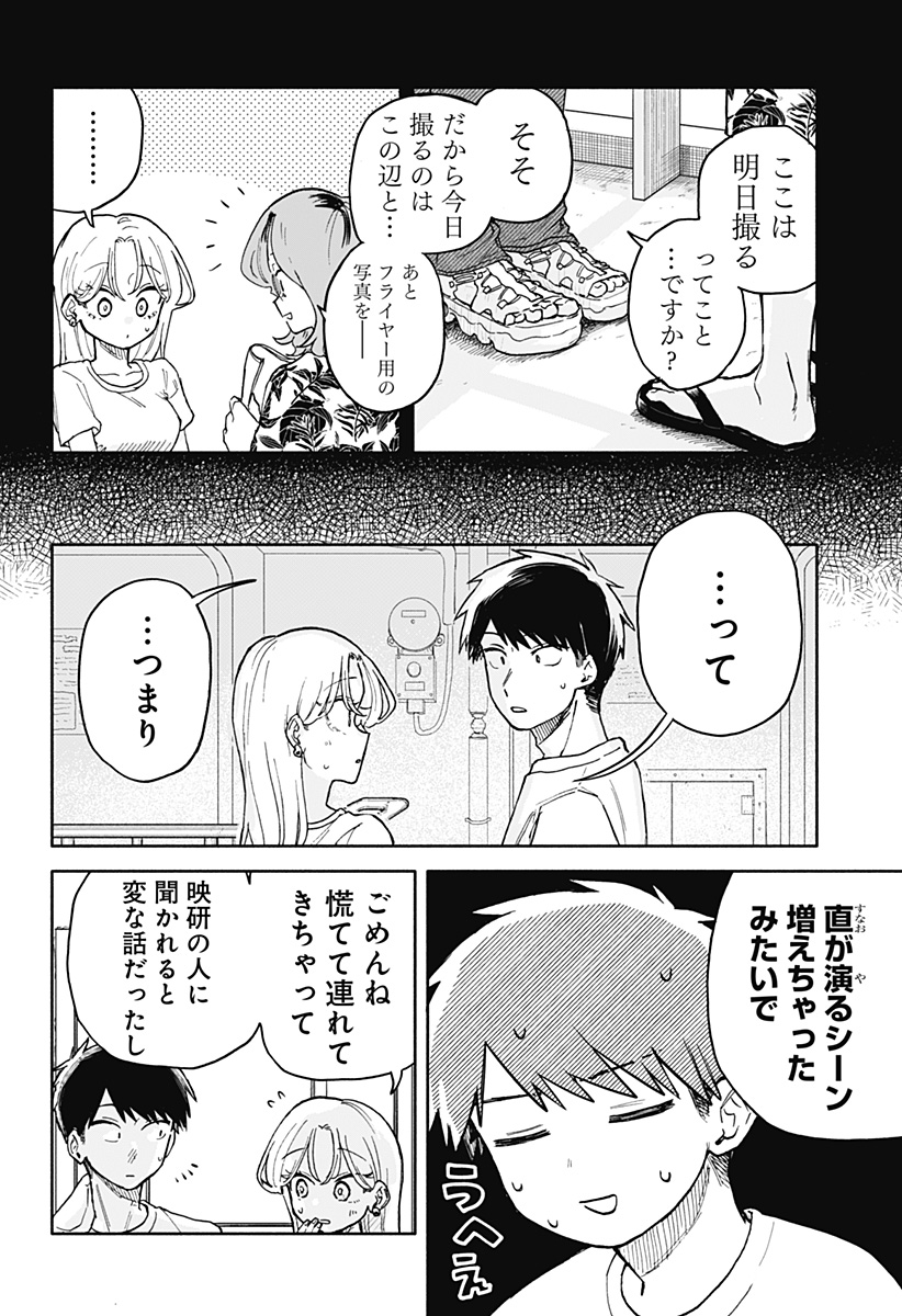 クソ女に幸あれ 第34話 - Page 4