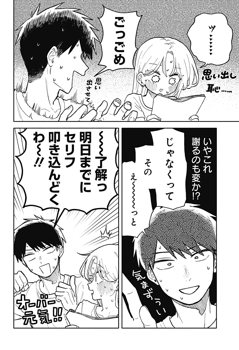 クソ女に幸あれ 第34話 - Page 6