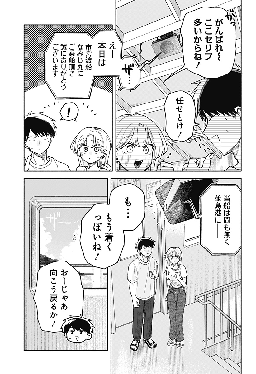 クソ女に幸あれ 第34話 - Page 7