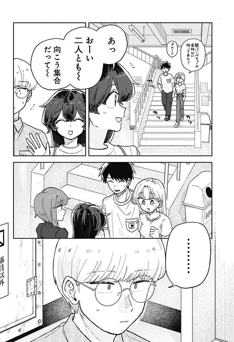 クソ女に幸あれ 第34話 - Page 8