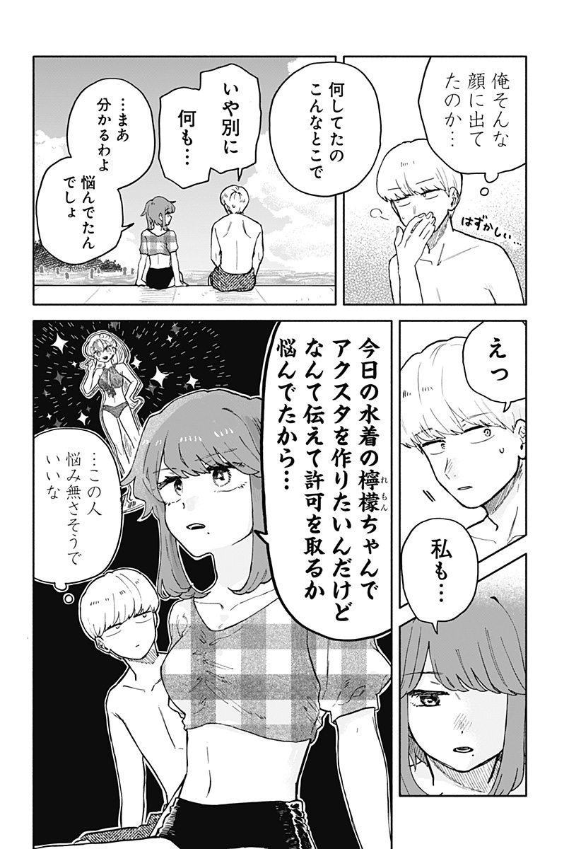 クソ女に幸あれ 第35話 - Page 12