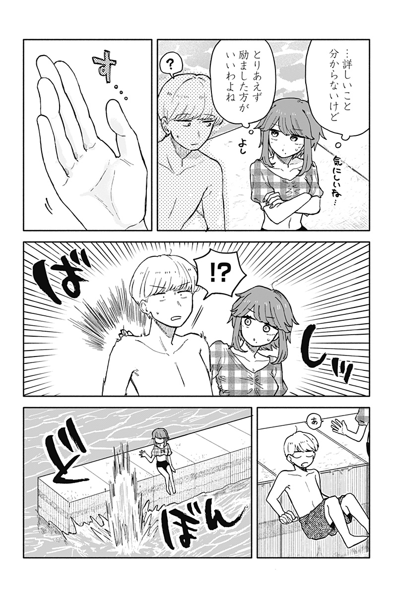 クソ女に幸あれ 第35話 - Page 14