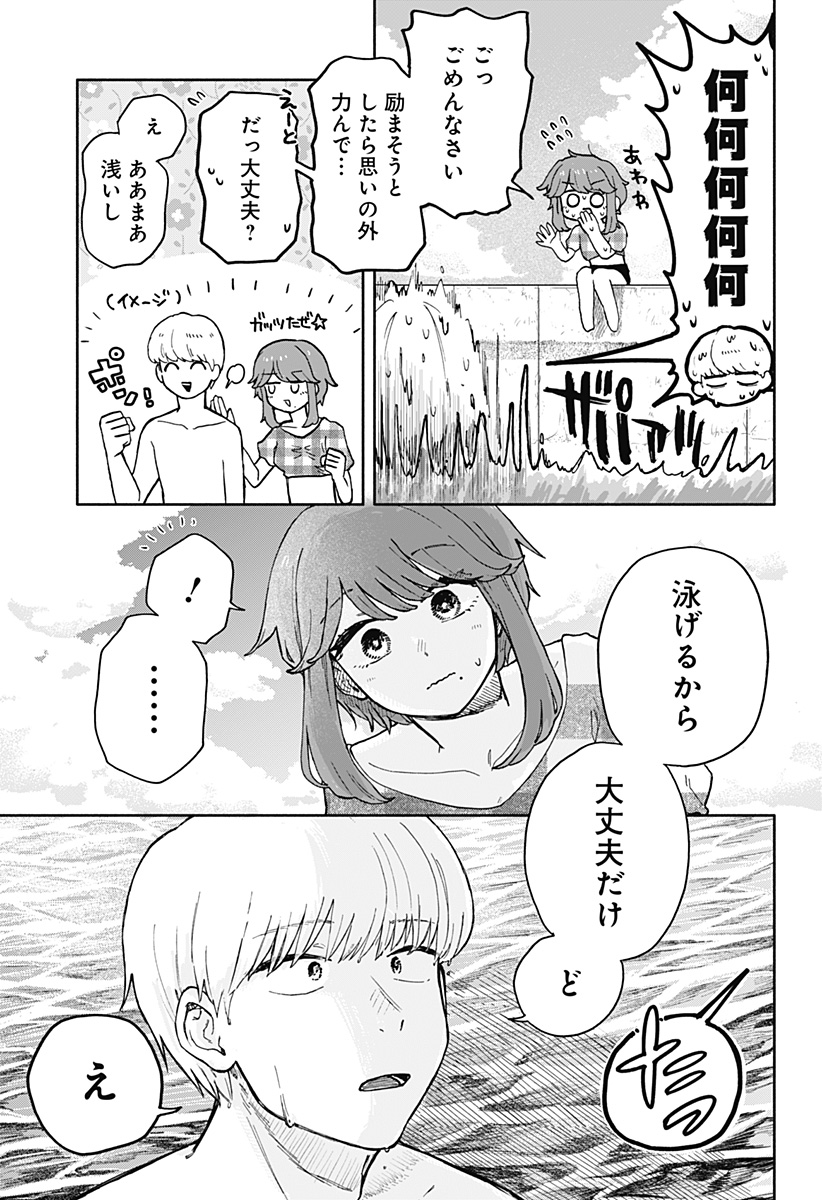 クソ女に幸あれ 第35話 - Page 15