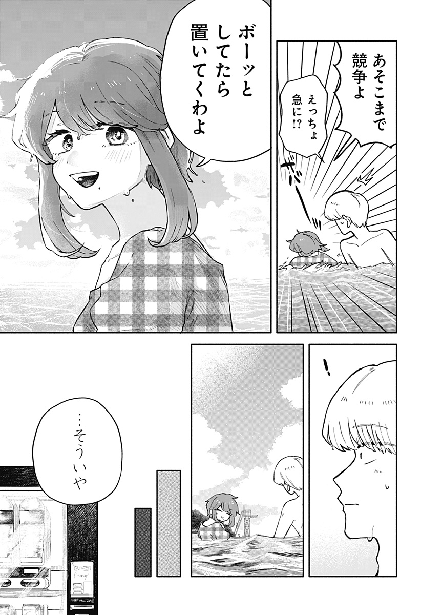 クソ女に幸あれ 第35話 - Page 17