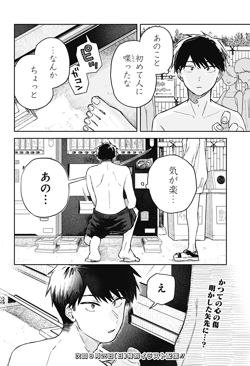 クソ女に幸あれ 第35話 - Page 18