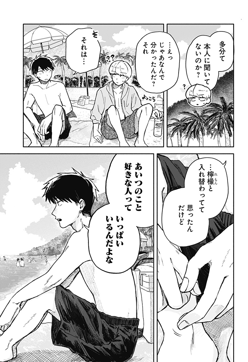 クソ女に幸あれ 第35話 - Page 3