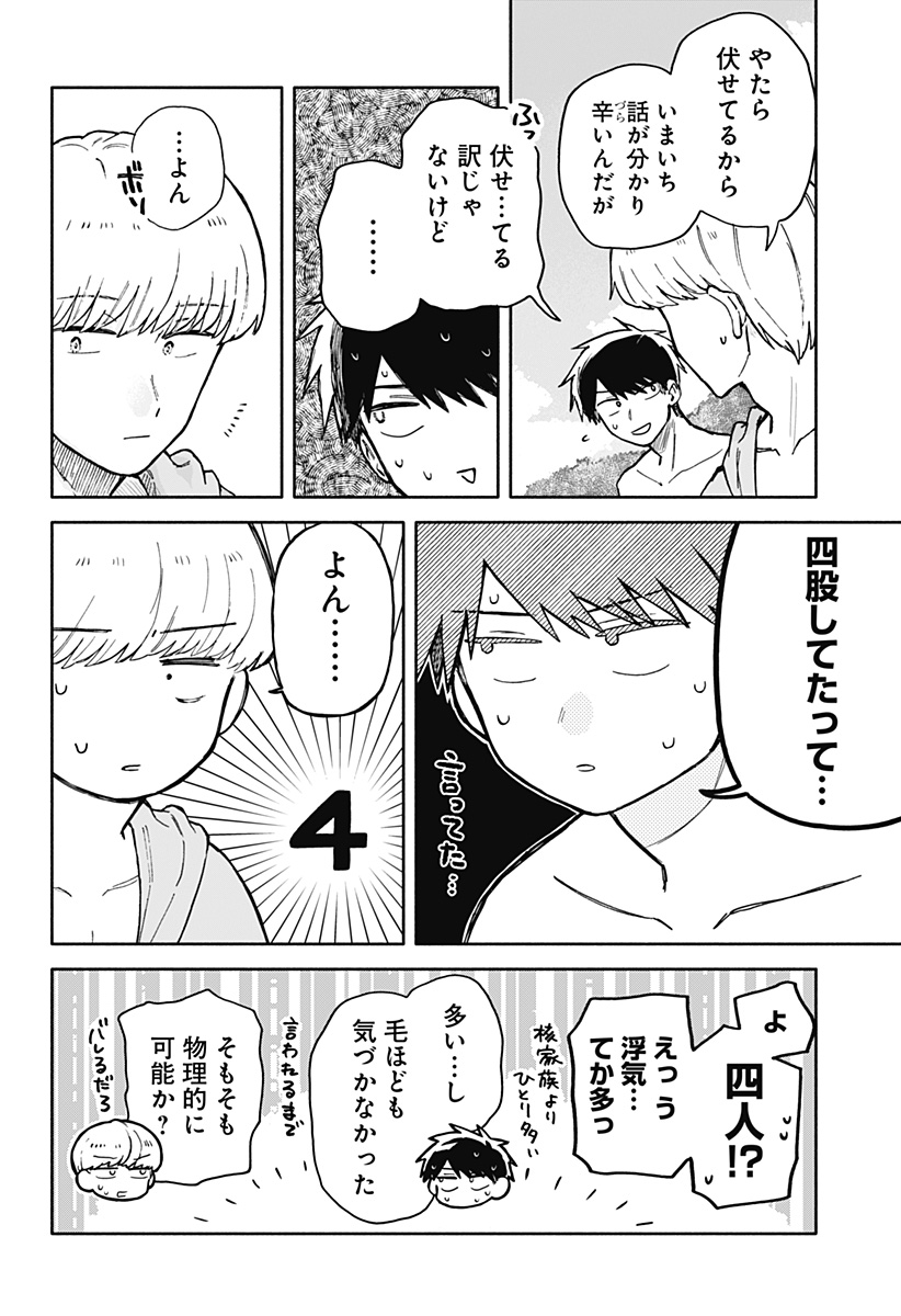 クソ女に幸あれ 第35話 - Page 6