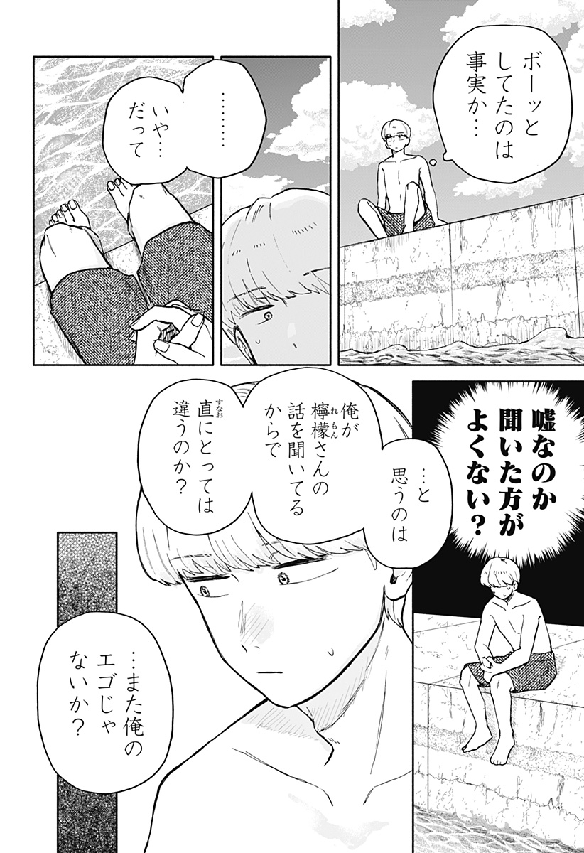 クソ女に幸あれ 第35話 - Page 10