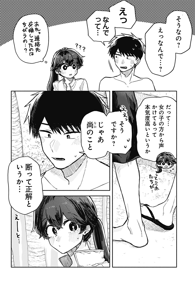 クソ女に幸あれ 第36話 - Page 14