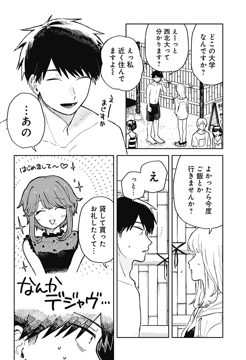 クソ女に幸あれ 第36話 - Page 4