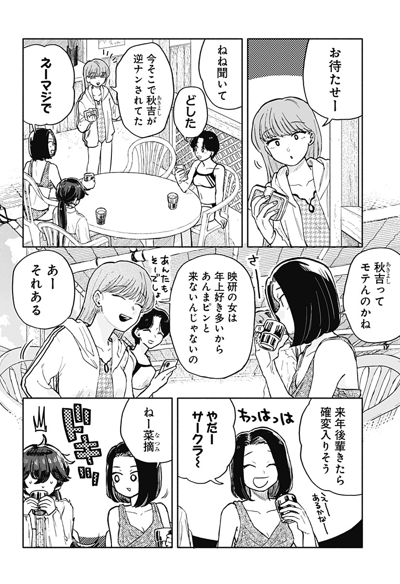 クソ女に幸あれ 第36話 - Page 6