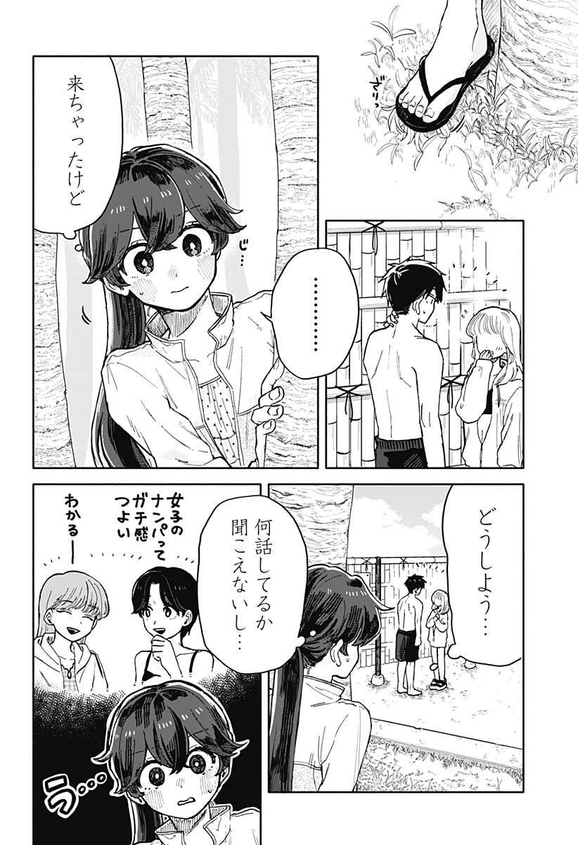 クソ女に幸あれ 第36話 - Page 8