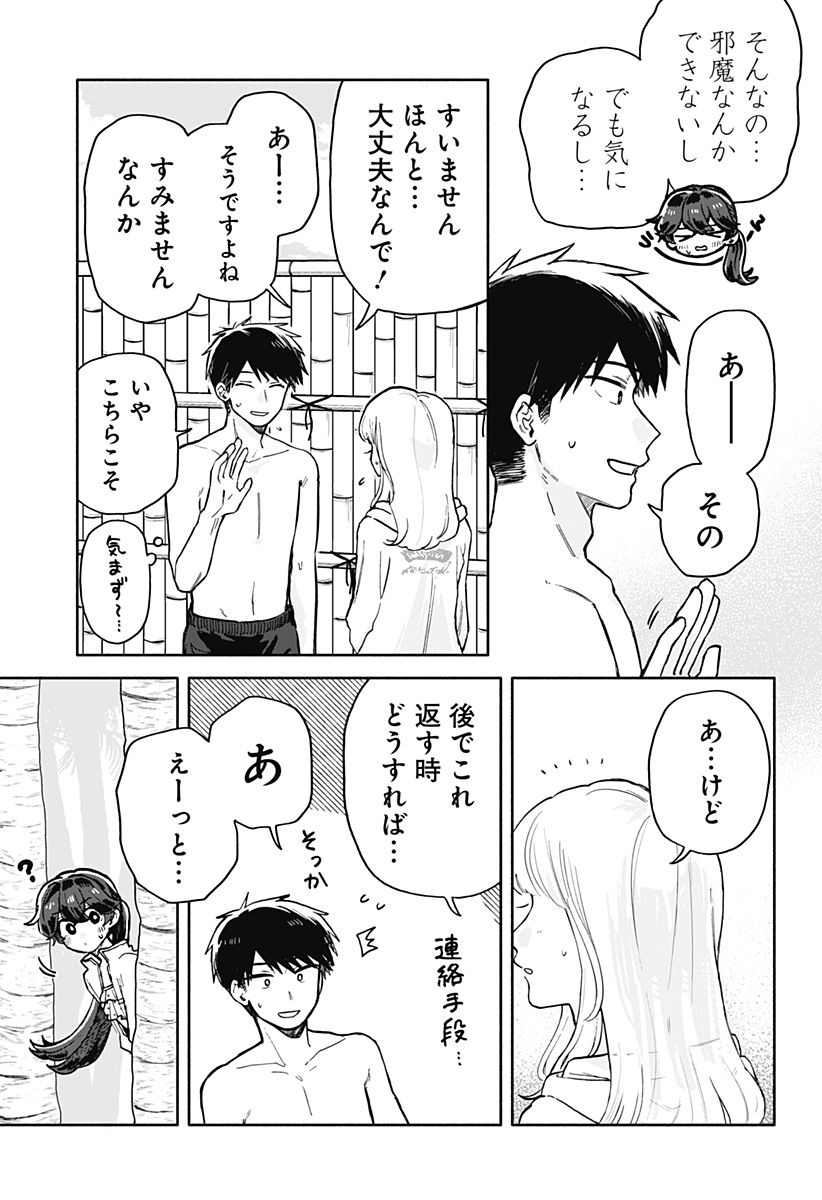 クソ女に幸あれ 第36話 - Page 9