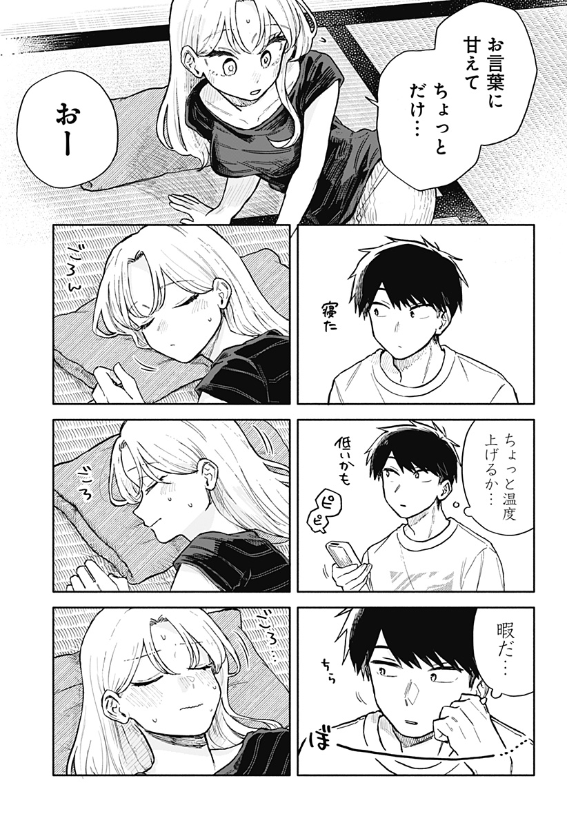 クソ女に幸あれ 第37話 - Page 11