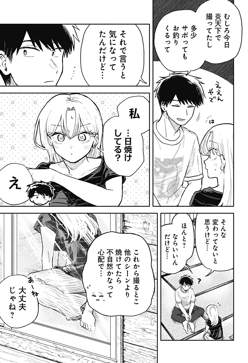 クソ女に幸あれ 第37話 - Page 13