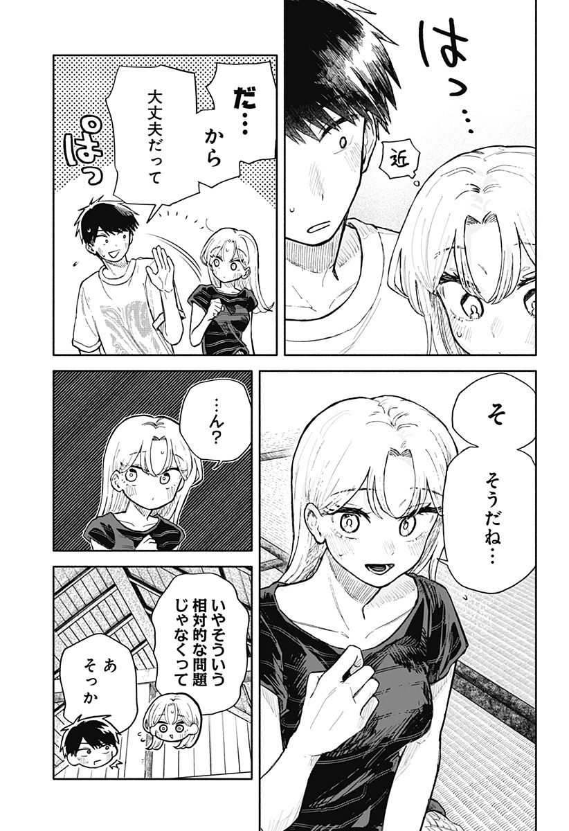 クソ女に幸あれ 第37話 - Page 15