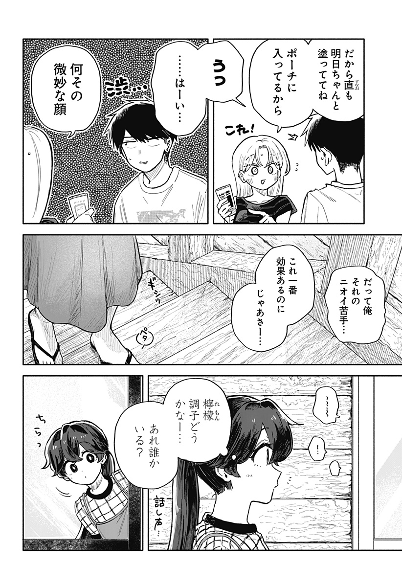 クソ女に幸あれ 第37話 - Page 16